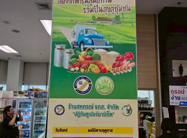 &quot;คนละครึ่งพลัส&quot; หนุนสหกรณ์ฯ ยอดขายพุ่ง 40% ชี้ ปชช. ... พารามิเตอร์รูปภาพ 14